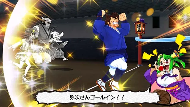 スマスロ やじきた道中記参る！関所チャレンジ勝利キャラ