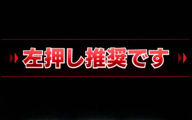 Lパチスロ からくりサーカス2打ち方