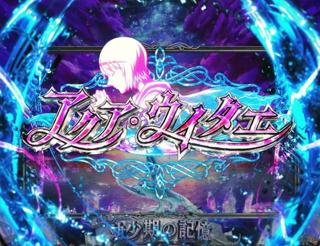 Lパチスロ からくりサーカス2前兆ステージ