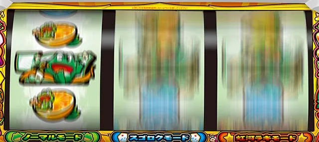 スマスロ ケロット5BTスゴロクモード演出