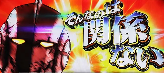 LULTRAMAN最終決戦スマスロウルトラマン上位CZ演出