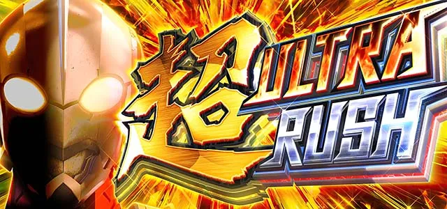 LULTRAMAN最終決戦スマスロウルトラマン上位AT