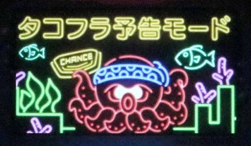 スマスロ タコスロ演出モード