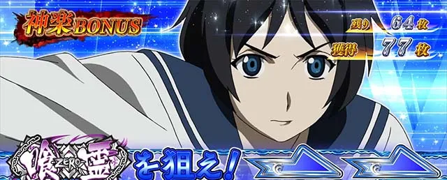 Lパチスロ喰霊-零-Reスマスロがれいボーナス