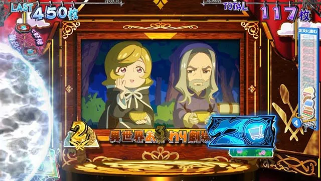 スマスロ とんでもスキルで異世界放浪メシボーナス
