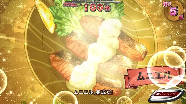 スマスロ とんでもスキルで異世界放浪メシボーナス