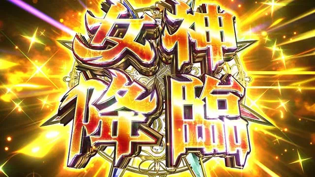 スマスロ とんでもスキルで異世界放浪メシ女神降臨