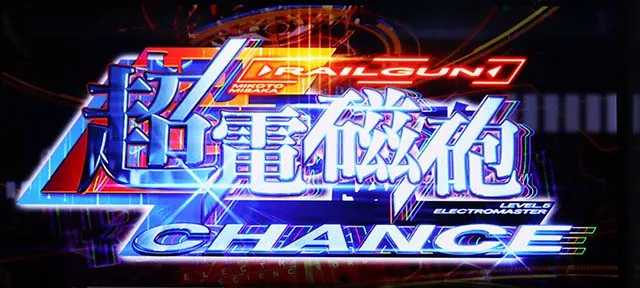 スマスロとある魔術の禁書目録2CZ