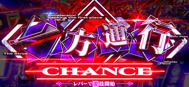 スマスロとある魔術の禁書目録2CZ