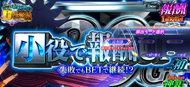 スマスロとある魔術の禁書目録2とある運命の上乗遊技
