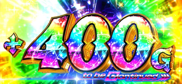 スマスロとある魔術の禁書目録2特化ゾーン