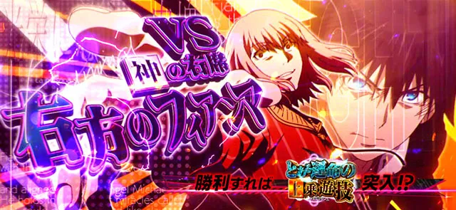 スマスロとある魔術の禁書目録2フィアンマバトル