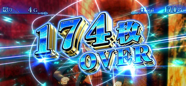 スマスロとある魔術の禁書目録2獲得枚数表示