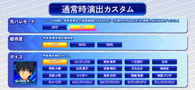 スマスロとある魔術の禁書目録2先バレモード示唆