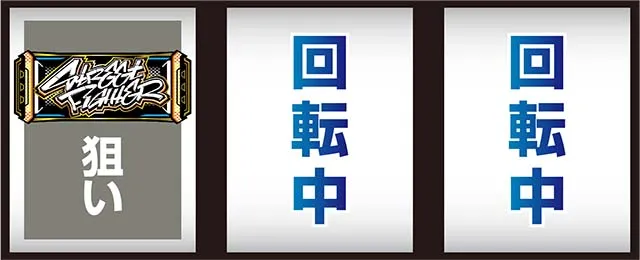 スマスロ ストリートファイター6打ち方