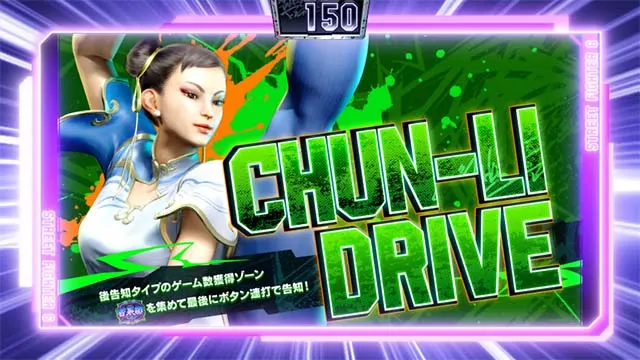 スマスロ ストリートファイター6ドライブチャンス