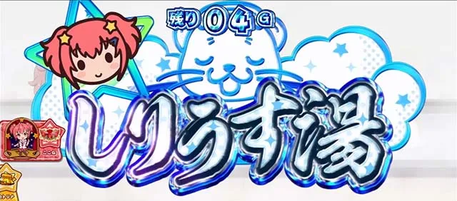 スロットワールドダイスタースマスロしりうす湯
