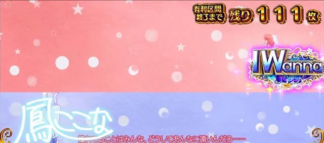 スロットワールドダイスタースマスロエンディングチャンス目サイン