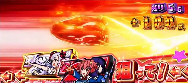 スロットワールドダイスタースマスロセンス覚醒
