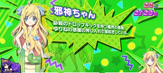  スマスロL邪神ちゃんドロップキックREGキャラ紹介