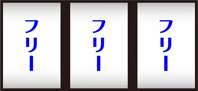スマスロL邪神ちゃんドロップキック打ち方