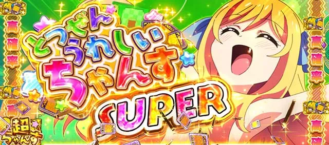 スマスロL邪神ちゃんドロップキックTUC