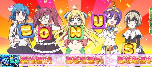 スマスロL邪神ちゃんドロップキックボーナス