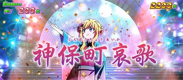 スマスロL邪神ちゃんドロップキックATエンディング