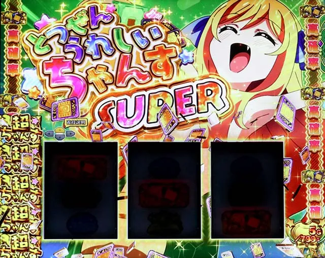 スマスロL邪神ちゃんドロップキックTUC