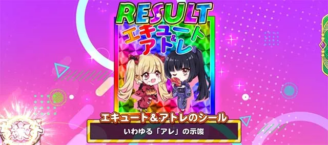 スマスロL邪神ちゃんドロップキック設定示唆シールTUC