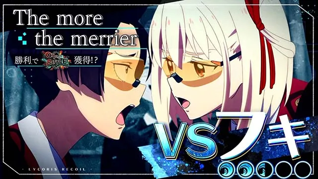 スマスロリコリス・リコイルリコリコ連続演出期待度