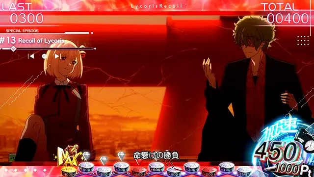 スマスロリコリス・リコイルリコリコエピソードボーナスの種類