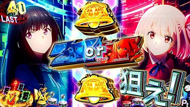 スマスロリコリス・リコイルリコリコ中押し狙え