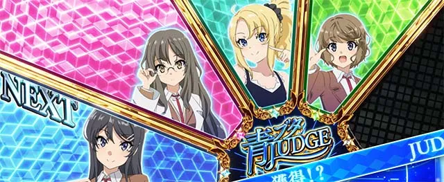 L青春ブタ野郎はバニーガール先輩の夢を見ない（青ブタ）青ブタジャッジ