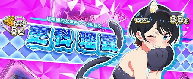 Lパチスロ 彼女、お借りしますREG