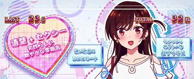 Lパチスロ 彼女、お借りします かのかりボーナス
