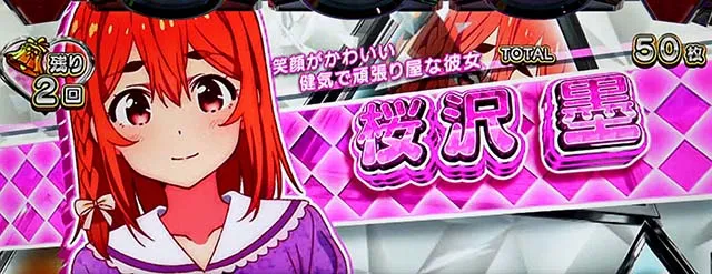 Lパチスロ 彼女、お借りします REGキャラ紹介
