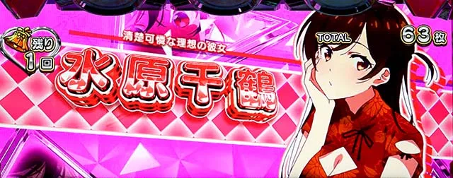 Lパチスロ 彼女、お借りします REGキャラ紹介