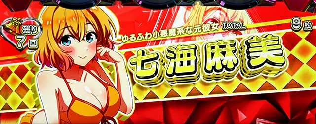 Lパチスロ 彼女、お借りします REGキャラ紹介