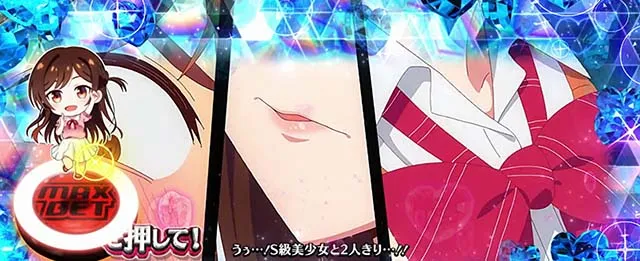 スマスロLパチスロ 彼女、お借りしますCZ