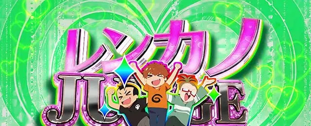 スマスロLパチスロ 彼女、お借りしますCZ