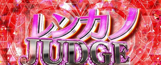 スマスロLパチスロ 彼女、お借りしますCZ
