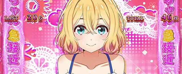 Lパチスロ 彼女、お借りしますかのかりボーナス
