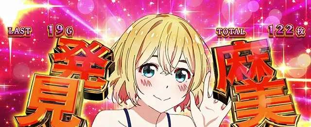 Lパチスロ 彼女、お借りしますかのかりボーナス