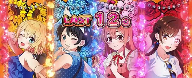 Lパチスロ 彼女、お借りしますドリームタイム