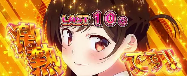 Lパチスロ 彼女、お借りしますドリームタイム
