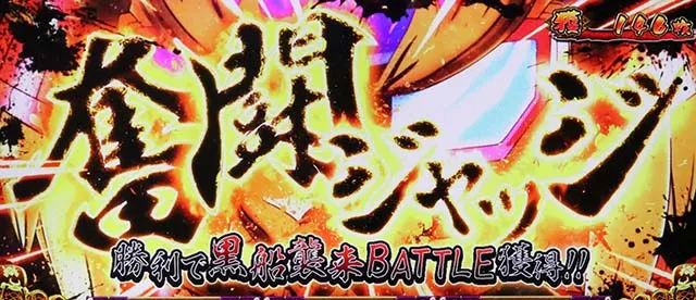モグモグ風林火山大海戦の巻スマスロ武将アタック