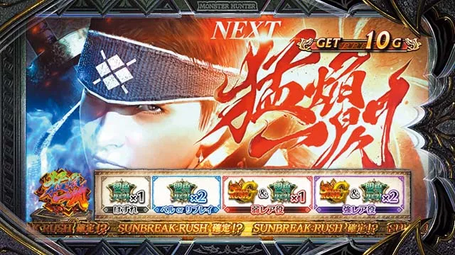 スマスロ モンスターハンターライズ：サンブレイクCZ猛焔一閃
