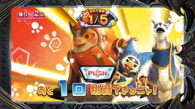 スマスロ モンスターハンターライズ：サンブレイクアイルー福引