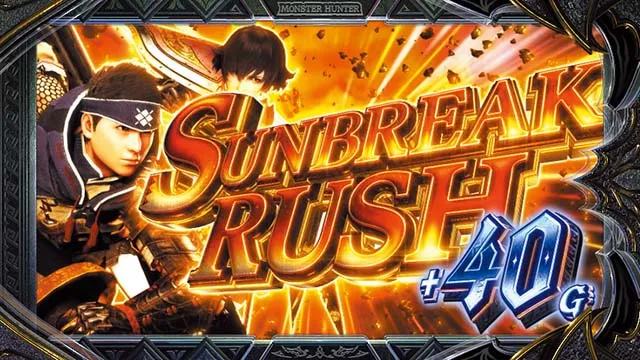 スマスロ モンスターハンターライズ：サンブレイクAT
